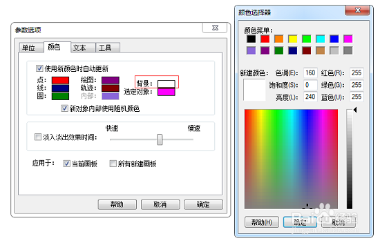 几何画板如何更改背景颜色