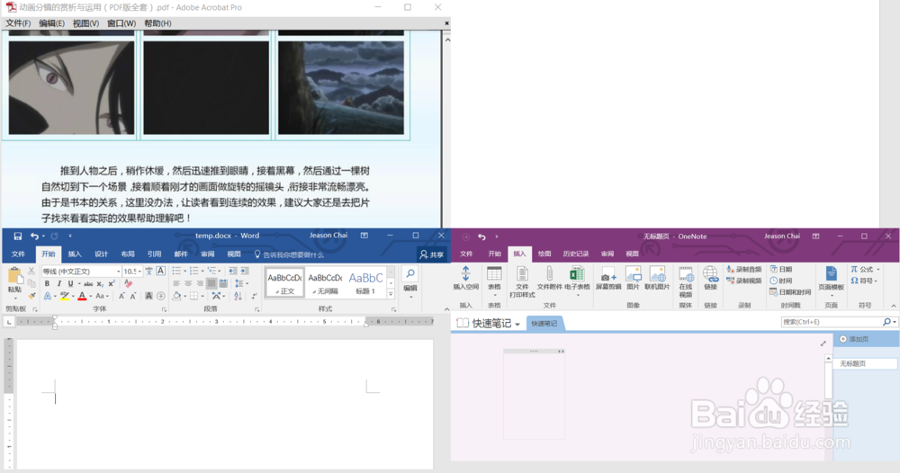 OneNote 文字识别应用