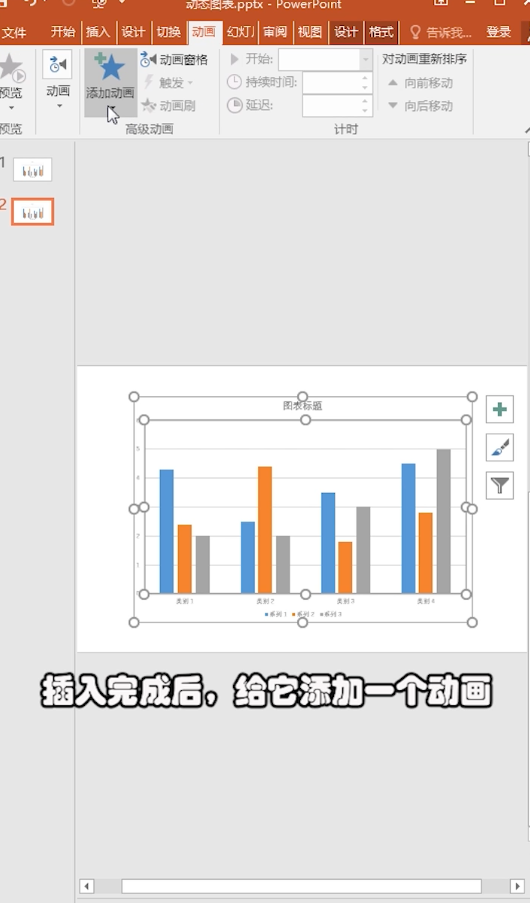 PPT动态图表如何制作