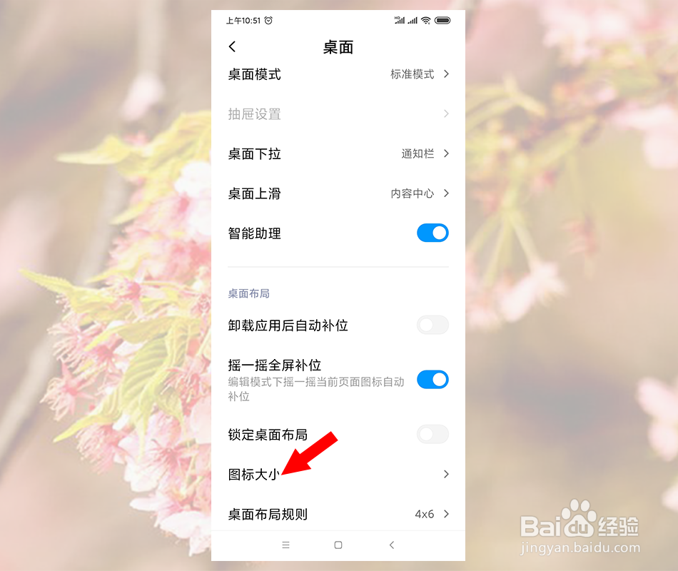 小米CC9手机怎么调整桌面图标大小