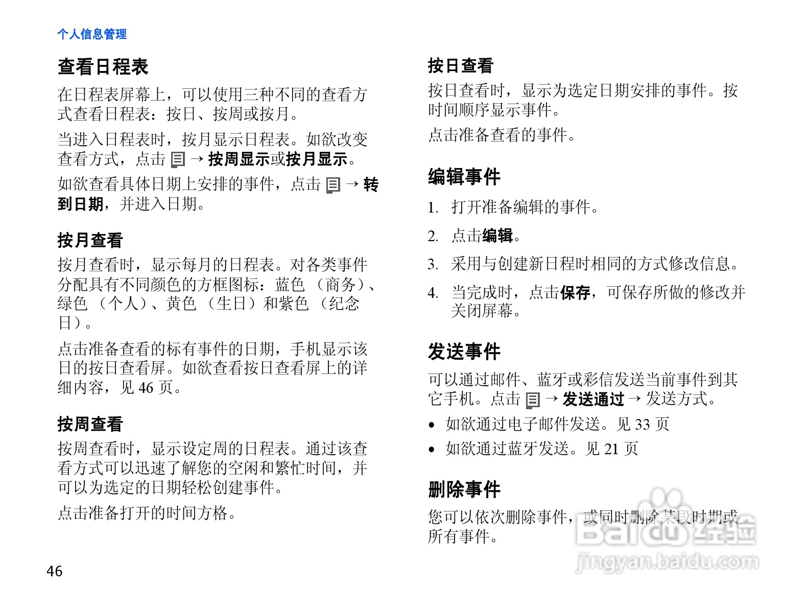 三星SCH-i859手机使用说明书:[5]