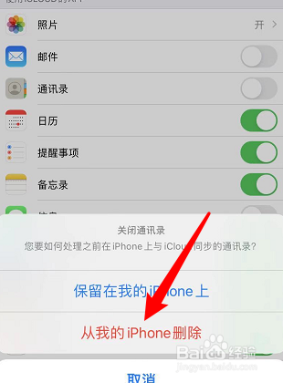 iphone如何批量刪除聯繫人