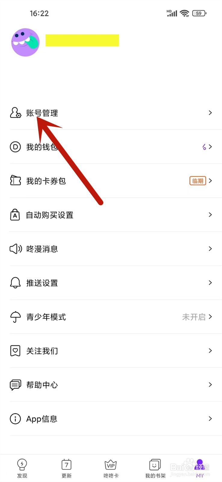 咚漫漫画怎么退出账号