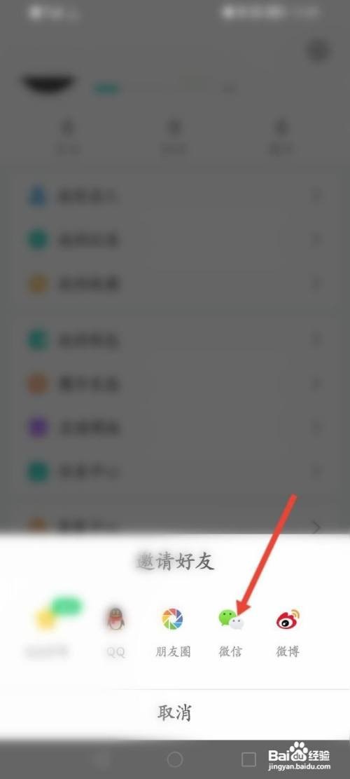 名人朋友圈如何分享到微信