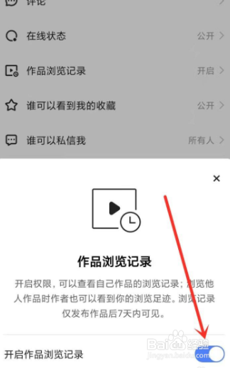 快手app怎么关闭浏览视频的记录?