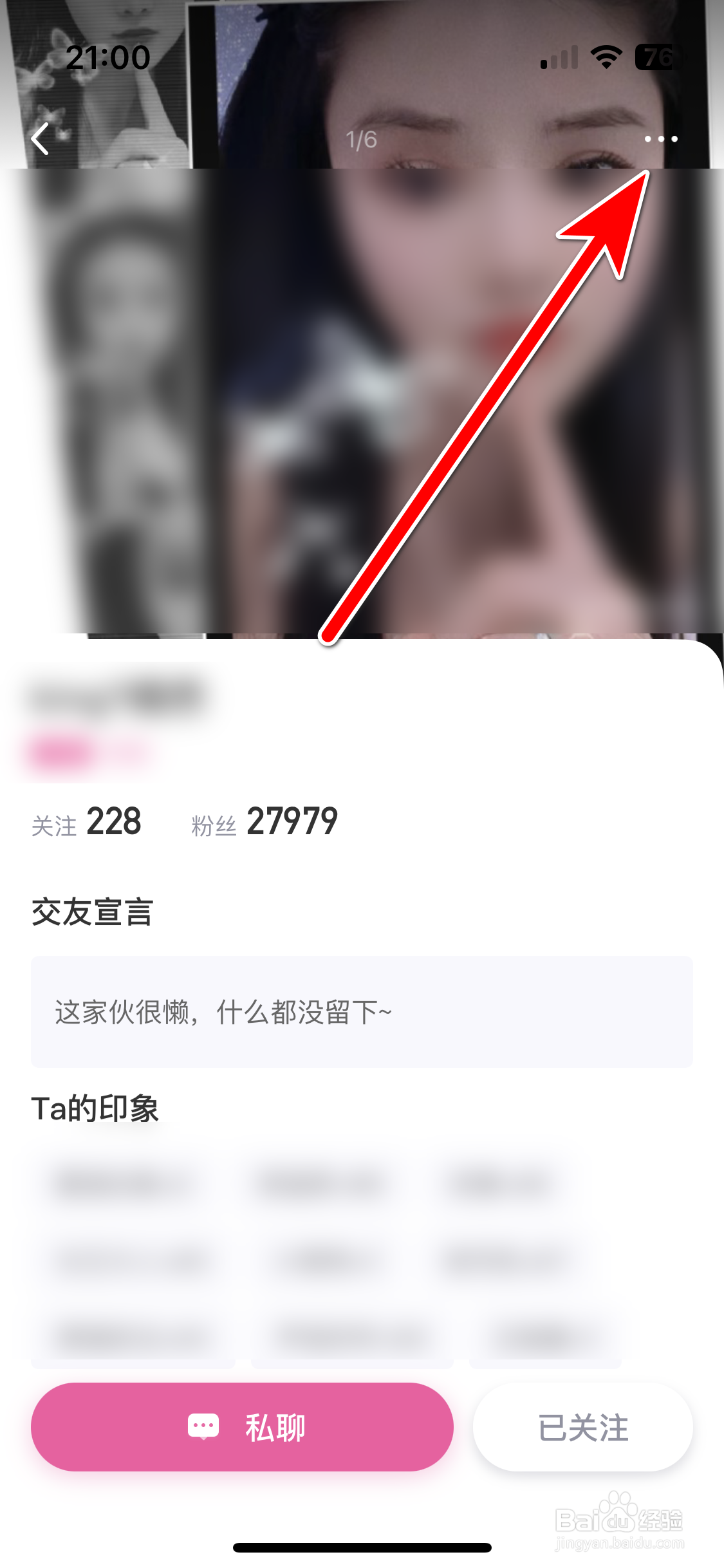 花花直播如何拉黑聊天对象
