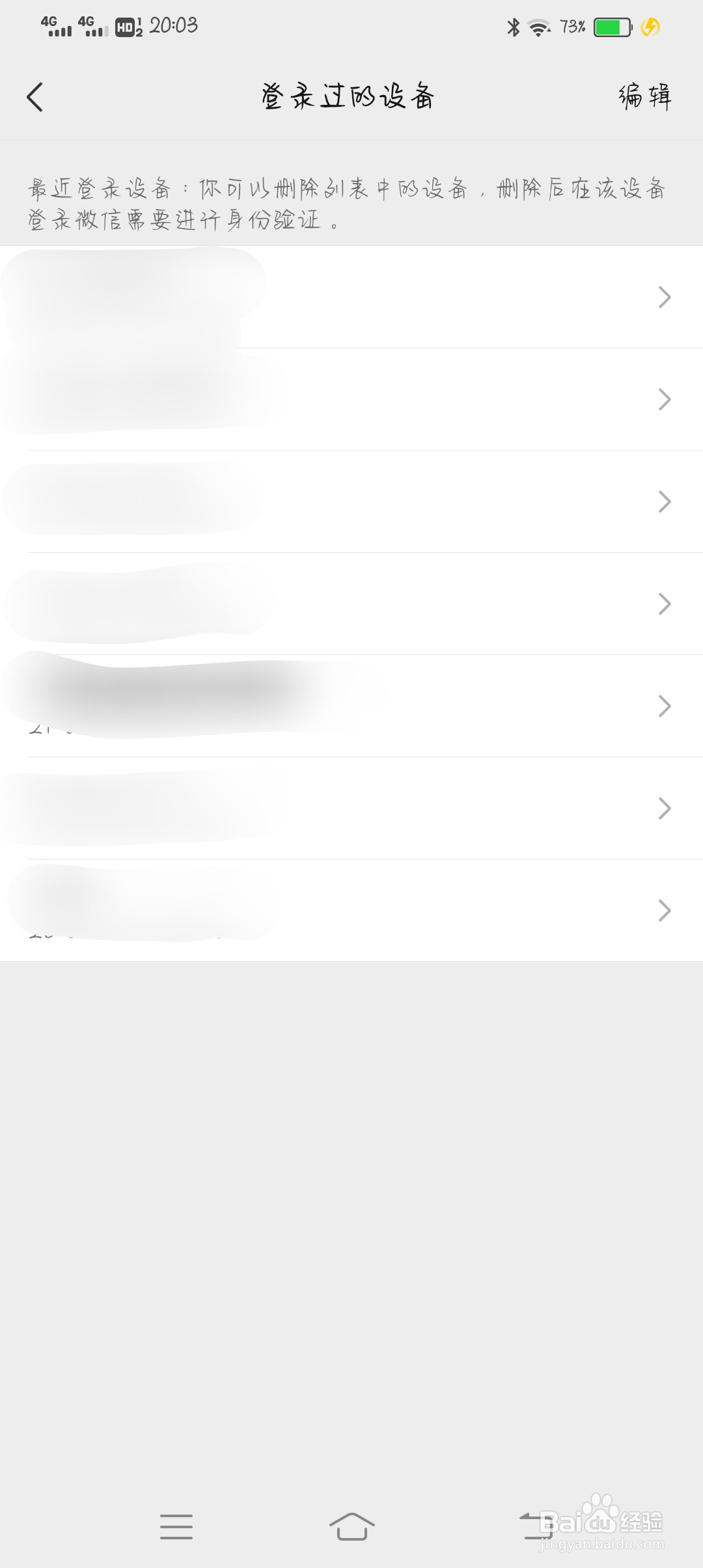 在哪儿查看自己微信登录过的设备