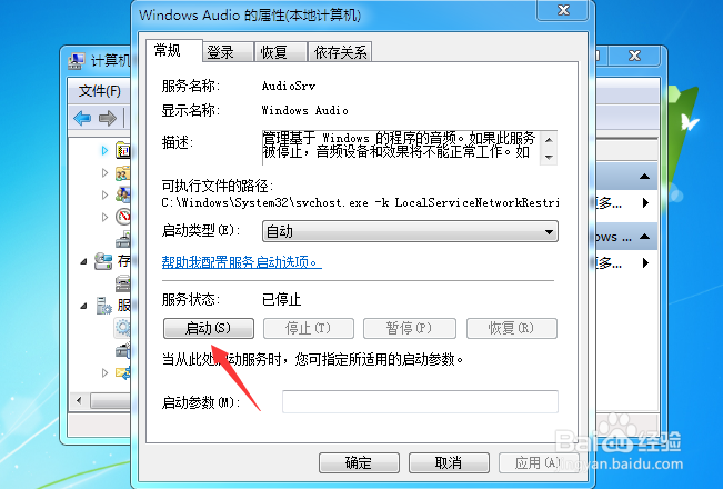 Windows 7怎样彻底解决麦克风没有声音的问题