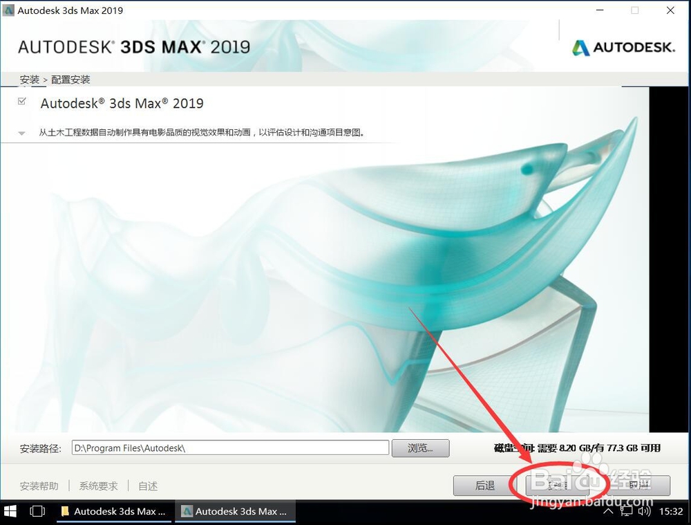Autodesk 3ds Max 2019安装教程步骤
