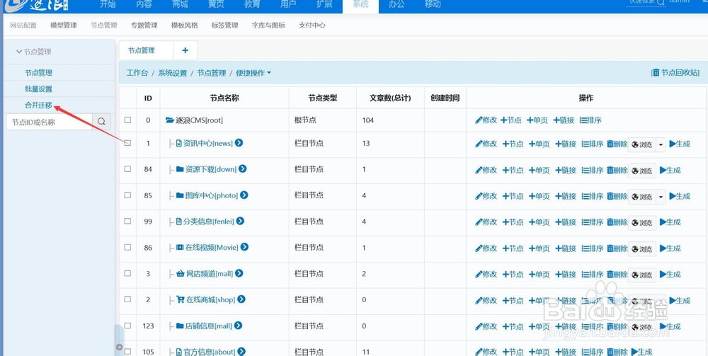 逐浪CMS系统中节点（栏目）自由排序管理