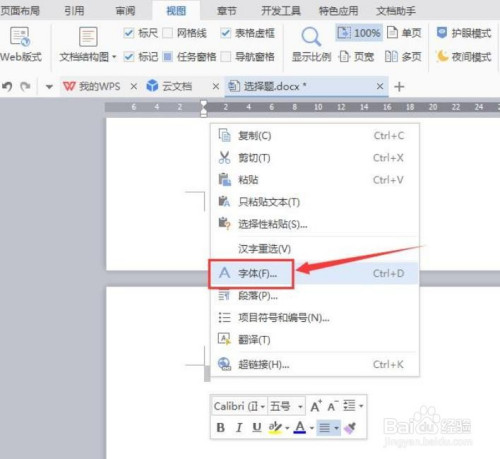 如何强制删除wps文档中最后一页空白页