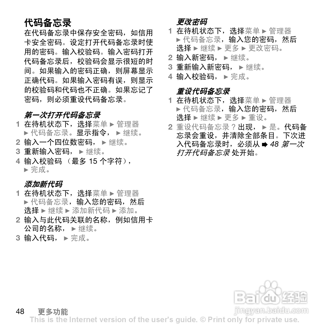 索尼爱立信Z558C手机使用说明书:[5]