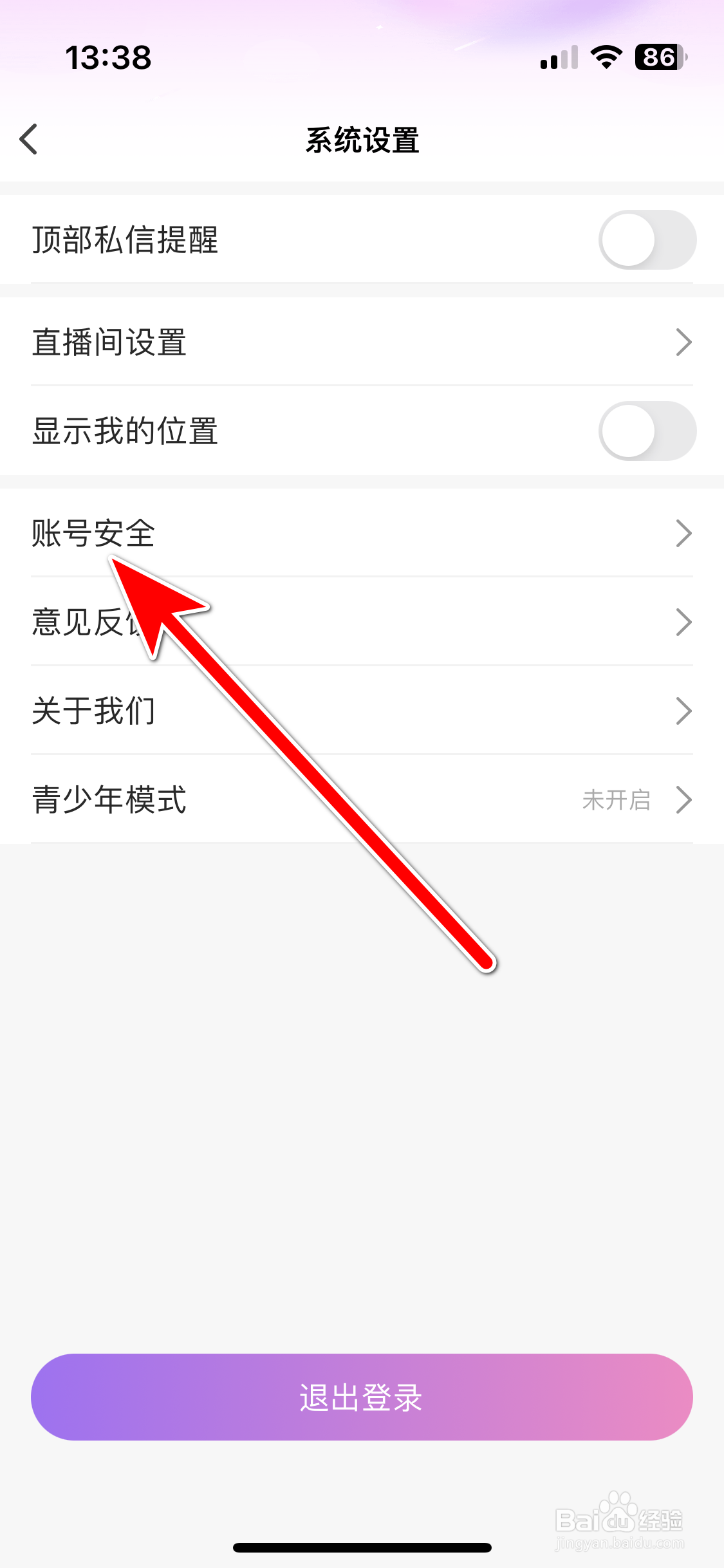 星动直播如何注销账号