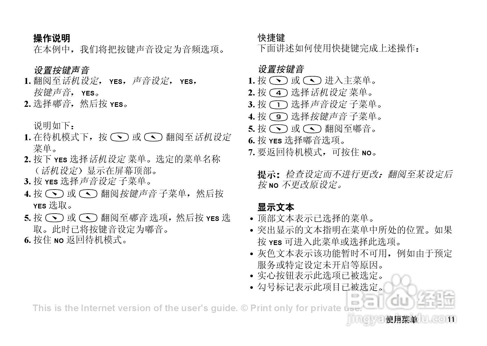 索尼爱立信T602手机使用说明书:[2]