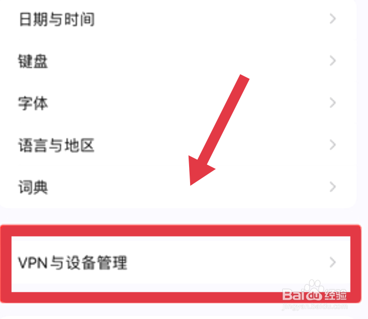 ios15.2设备管理信任在哪里