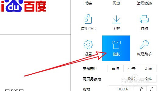 QQ浏览器怎么打开换肤中心 如何切换到换肤中心