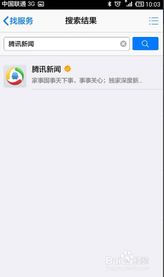 手机QQ怎么屏蔽腾讯新闻、找回腾讯新闻