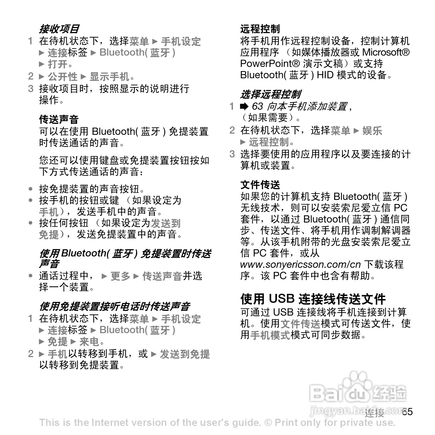 索尼爱立信K530C手机使用说明书:[7]