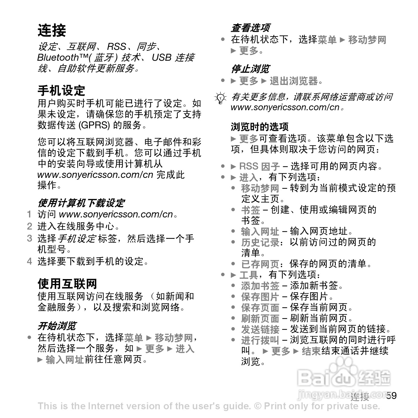 索尼爱立信K530C手机使用说明书:[6]