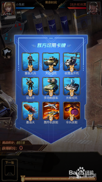 红警ol勇士殿堂怎么打出最高分