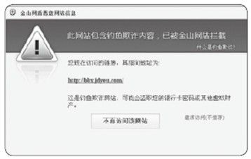 虚假钓鱼网站实例剖析