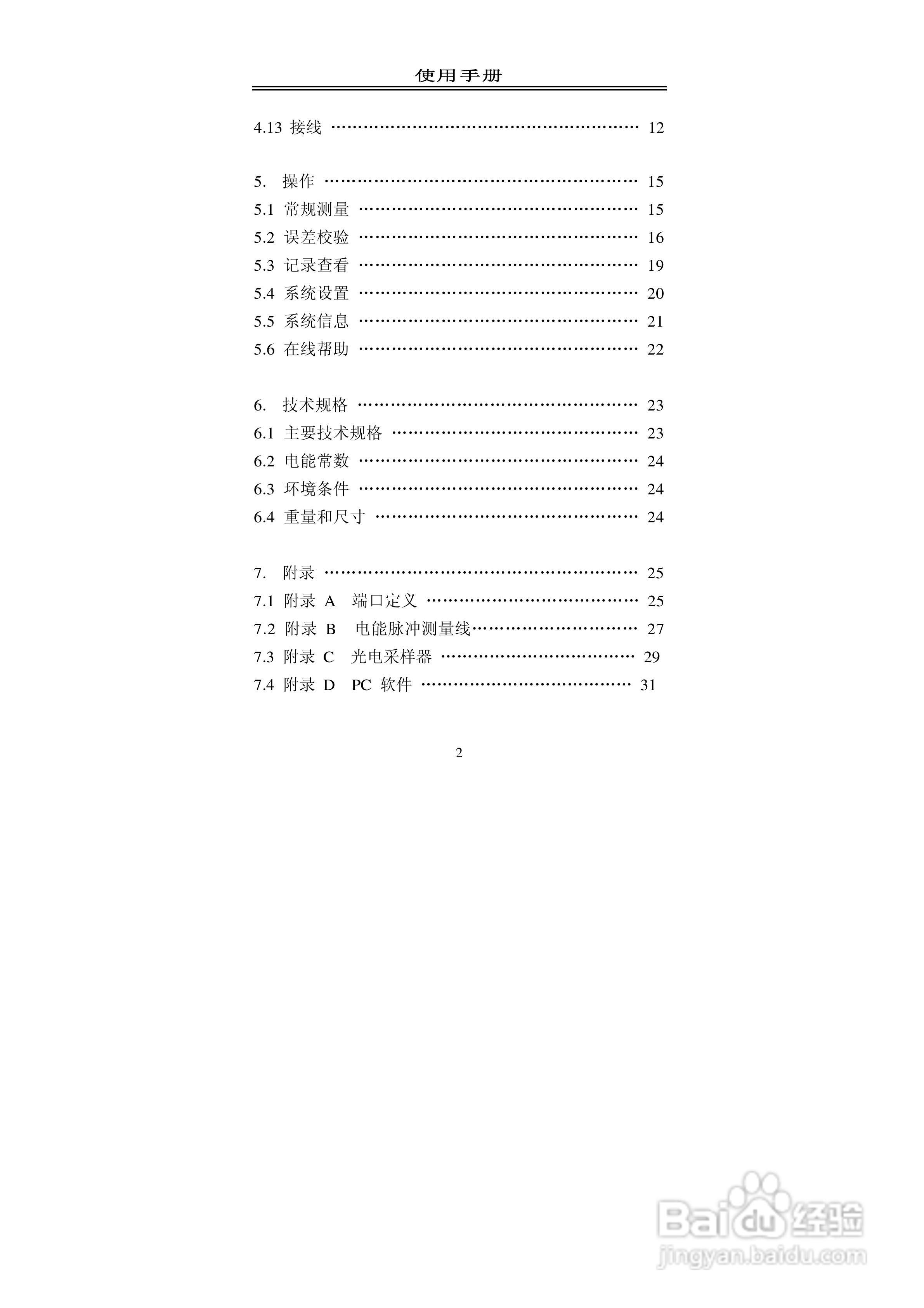 格宁YC2000单相现场校验仪说明书:[1]