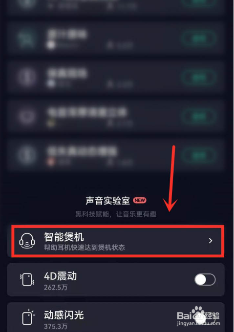 QQ音乐煲机音效怎么开启？