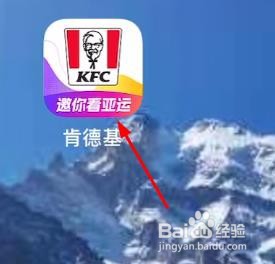 肯德基如何打开服务通知