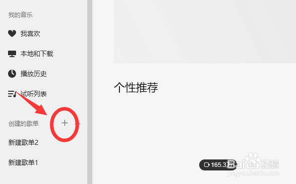 QQ音乐怎么创建歌单