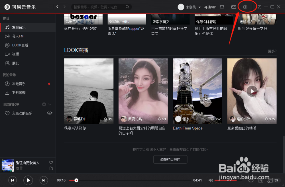 网易云音乐播放器如何检查版本更新