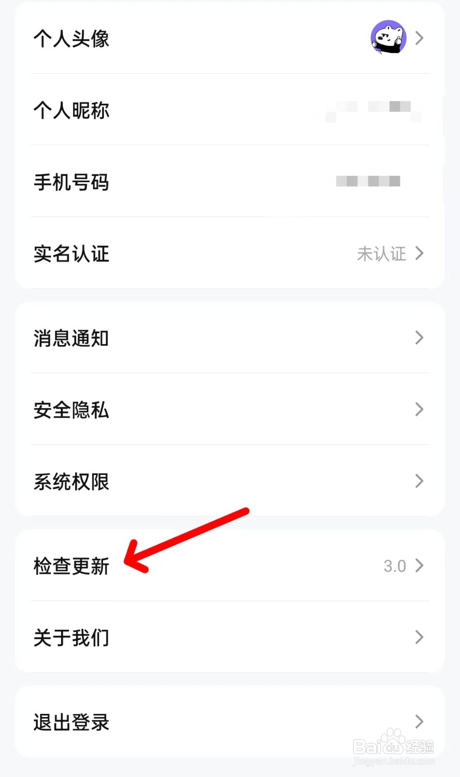 买号号app如何找到检查更新