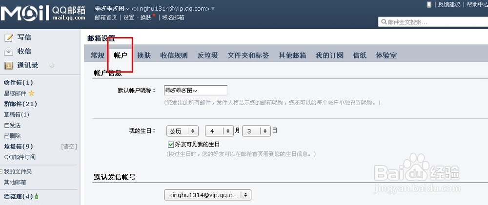 怎么设置QQ邮箱密码