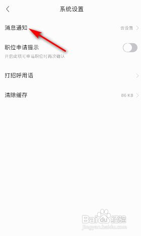 前程无忧怎么关闭聊天消息