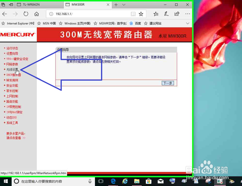 路由器的无线网桥接其它路由器的无线网