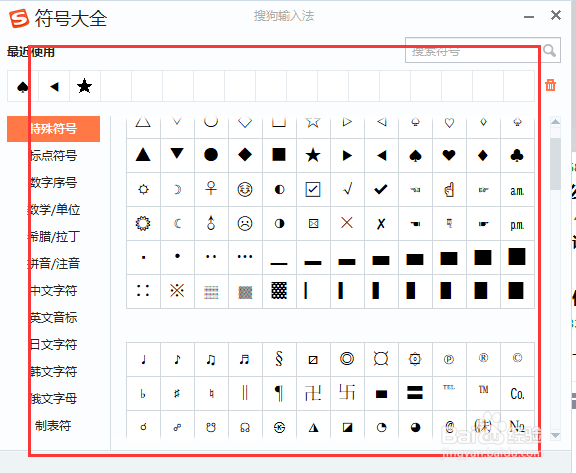 怎么输入特殊符号