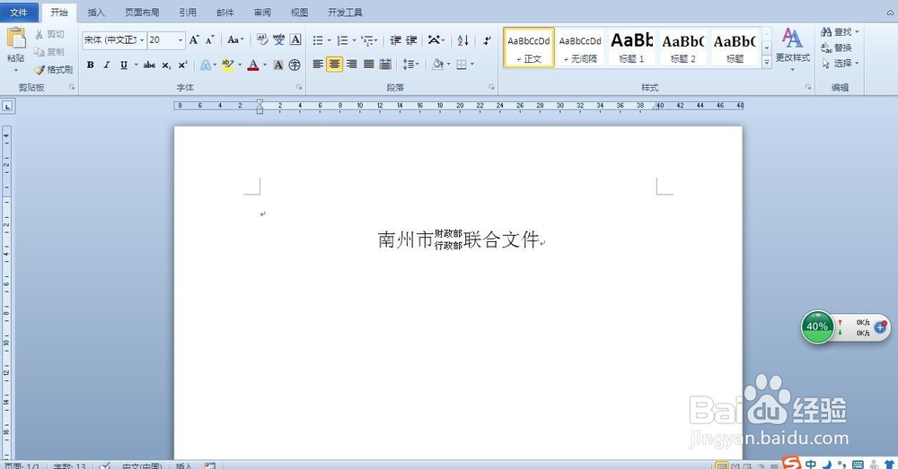 怎样用word制作公文头