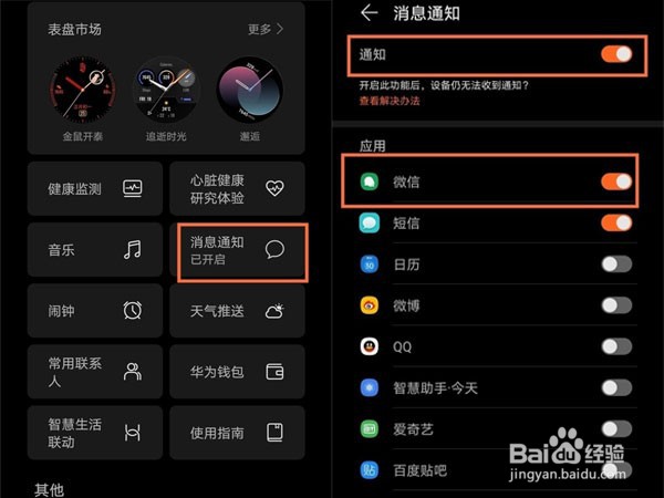 华为watch3怎么查看微信消息通知