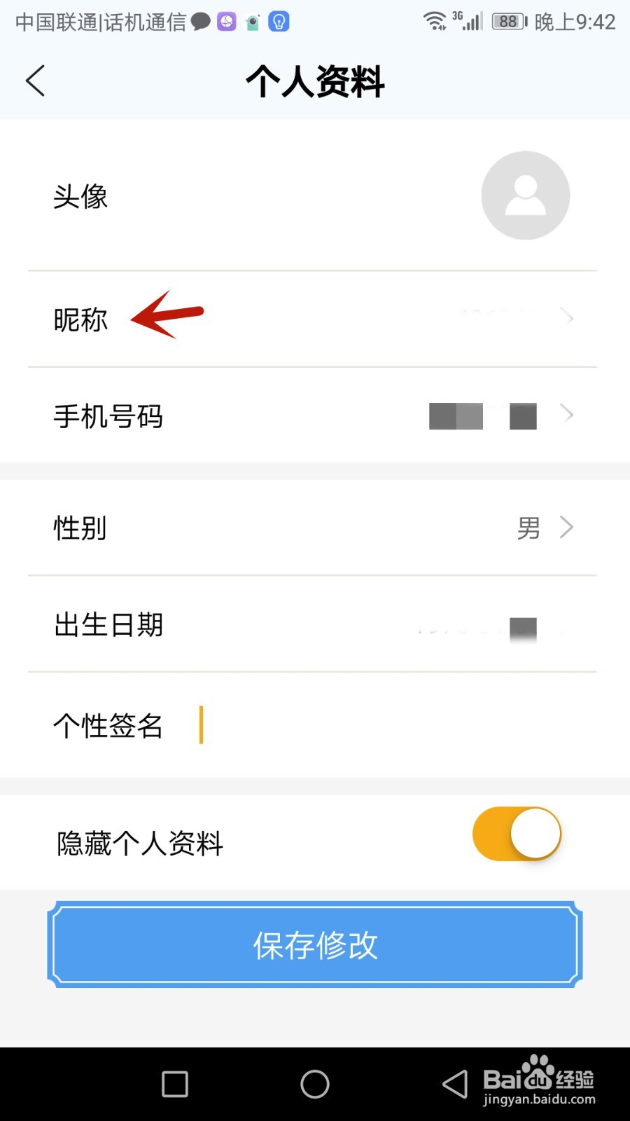 盛泉养老昵称如何设置