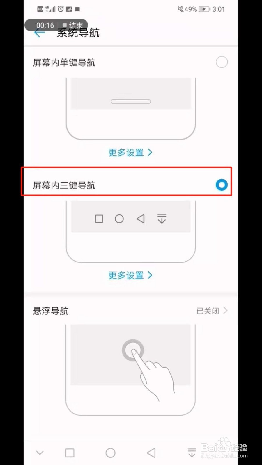 华为Nova3手机如何设置返回键功能