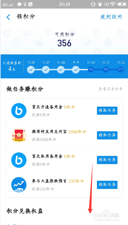 支付宝蚂蚁积分怎么换成现金红包