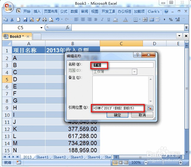 【Excel技巧】：[8]定义名称方法大全