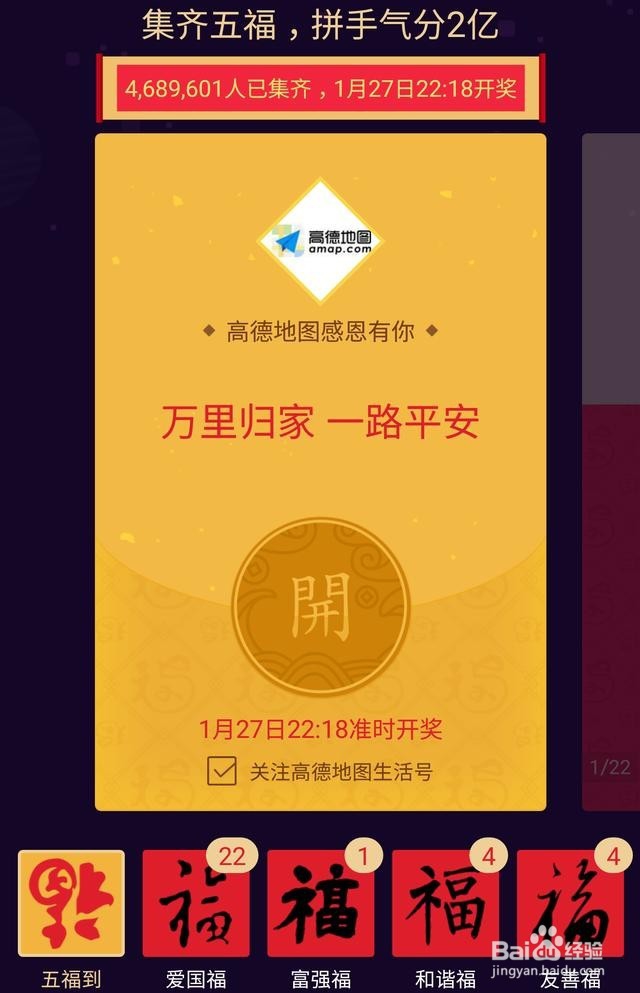 网友一天竟集满31张福字！集“福”活动新攻略