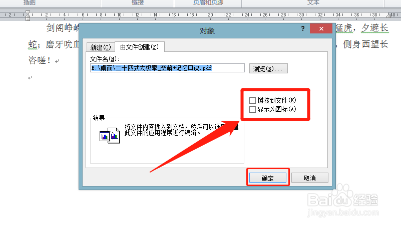World中怎么插入附件对象？