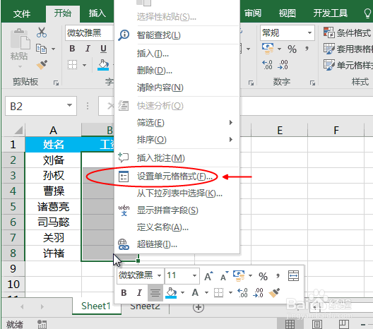 Excel星号显示录入的数据