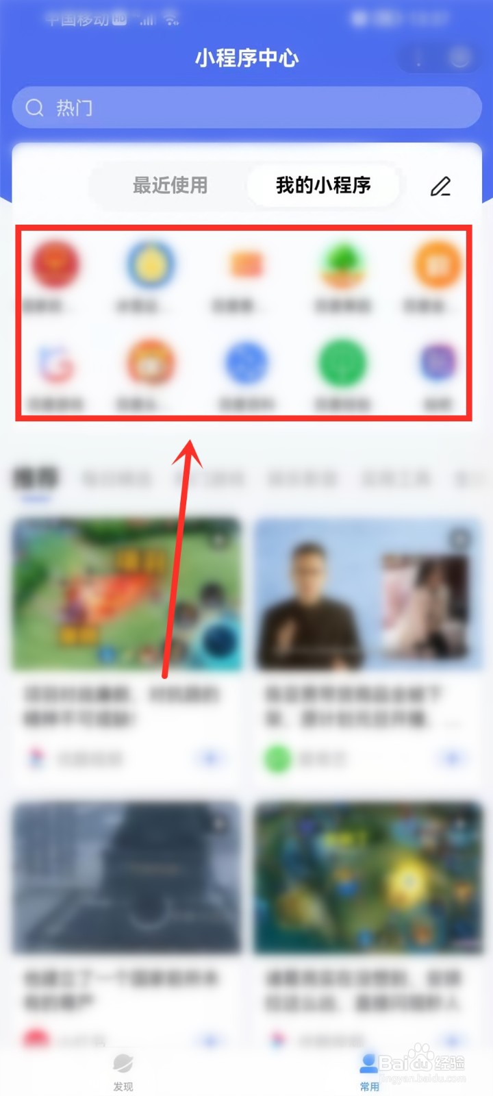 百度关注的小程序在哪里找