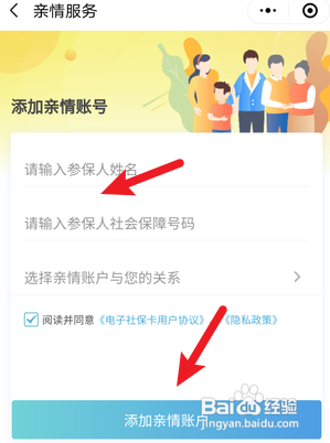 亲情账户医保卡如何使用