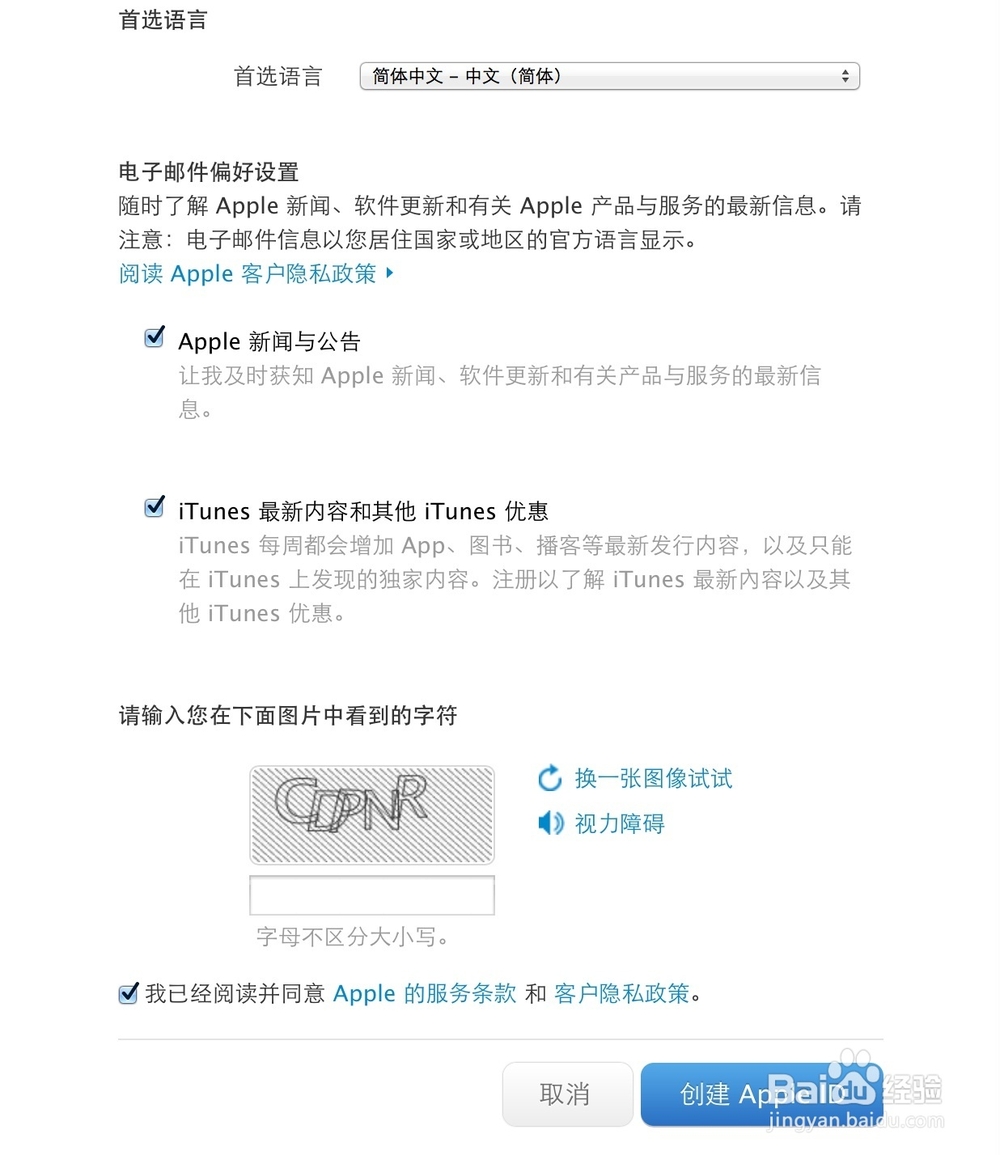 Apple ID注册教程 Apple ID激活教程
