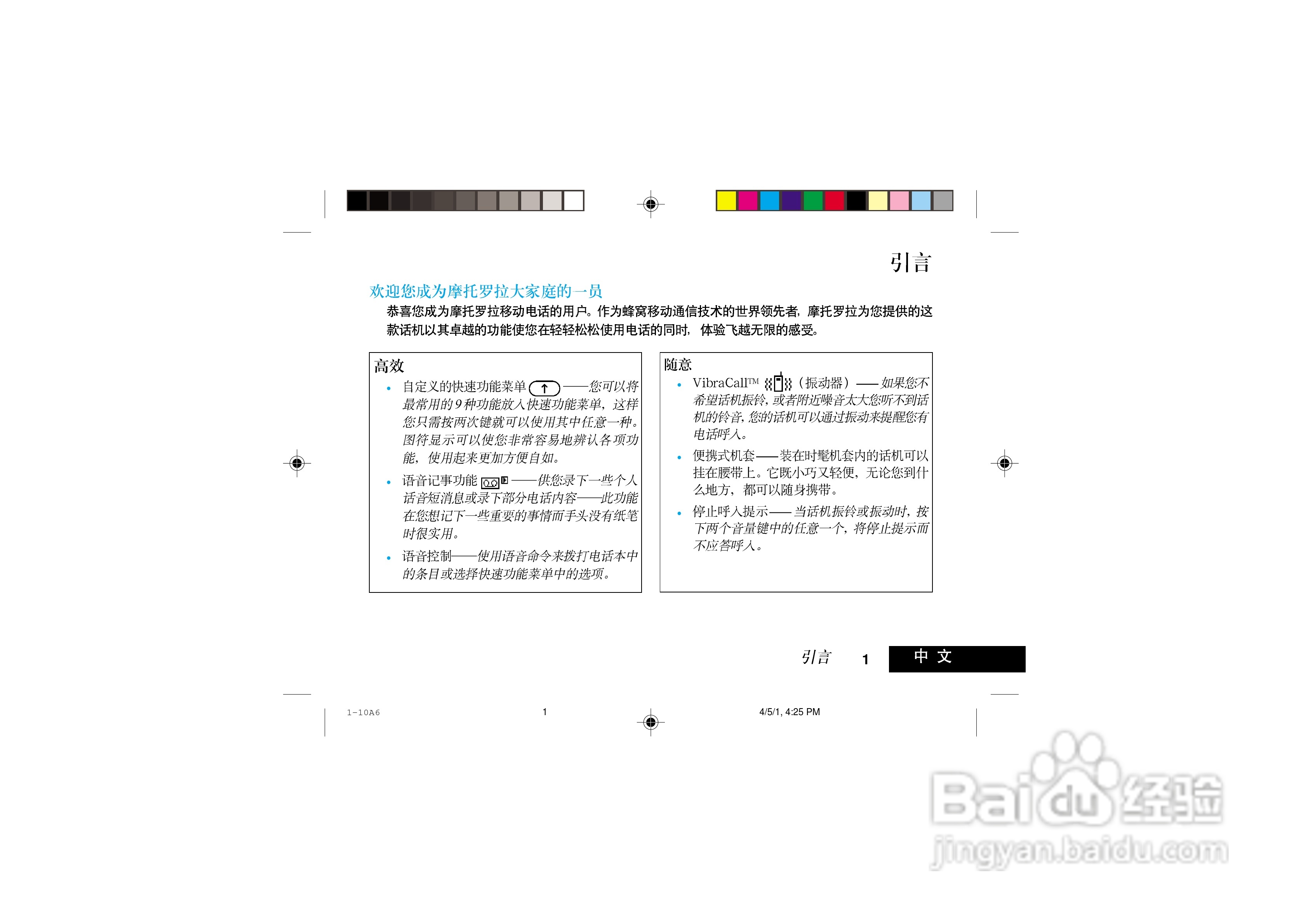 摩托罗拉P7789手机使用说明书:[1]