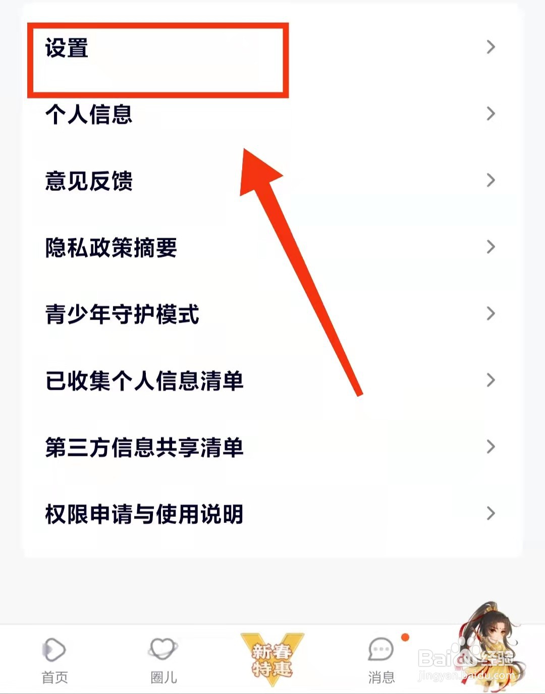 怎样设置腾讯视频的“缓存清晰度”