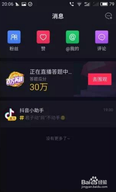 抖音评论语怎么复制